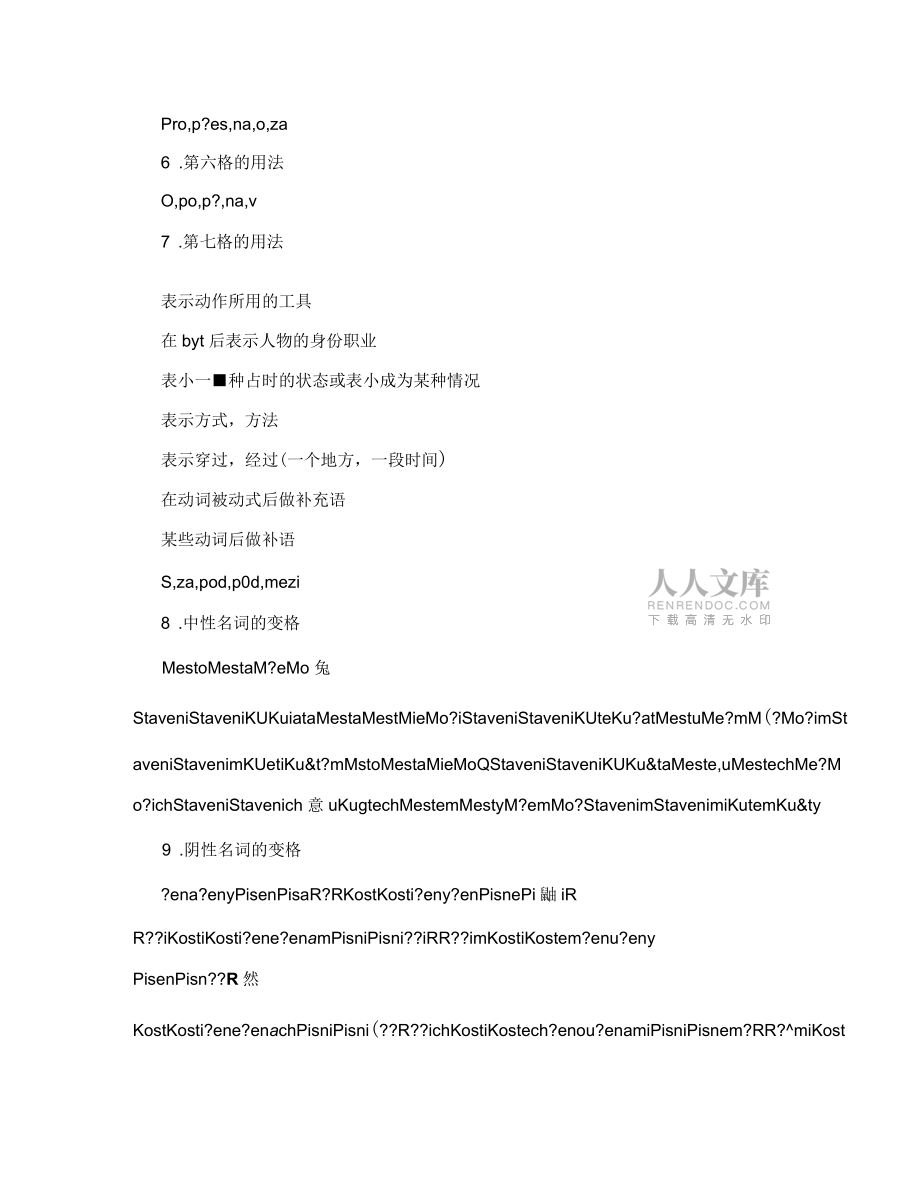 捷克語語法總結(jié)_第2頁