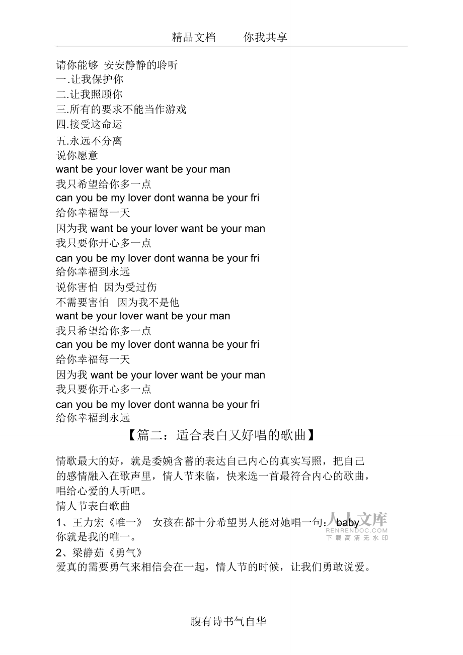 适合表白又好唱的歌曲_第2页
