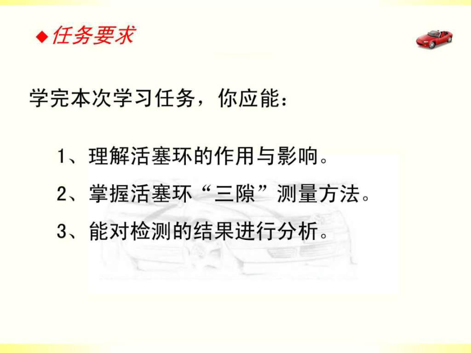 活塞环三隙的测量课件_第2页