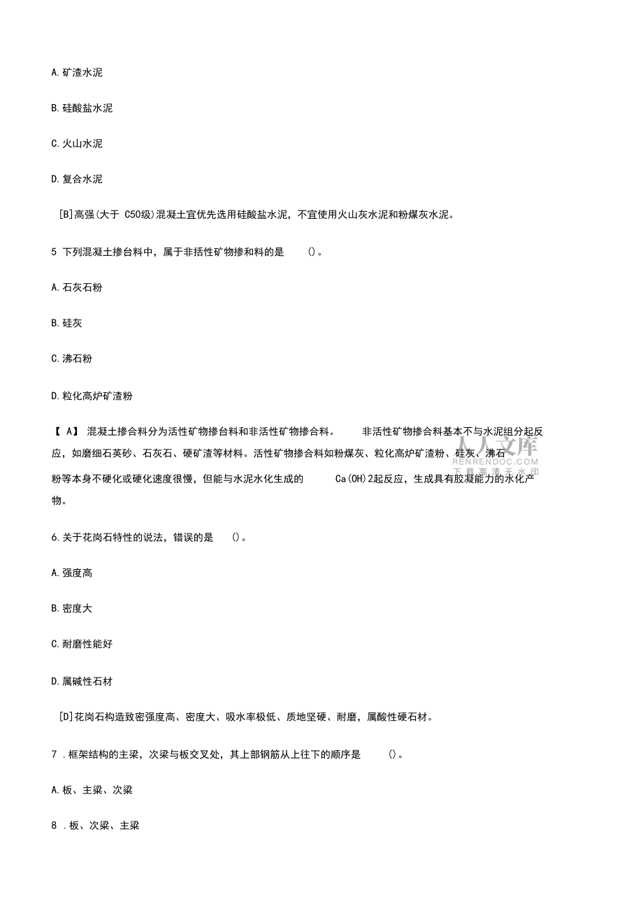 一级建造师建筑工程实务真题与答案_第2页