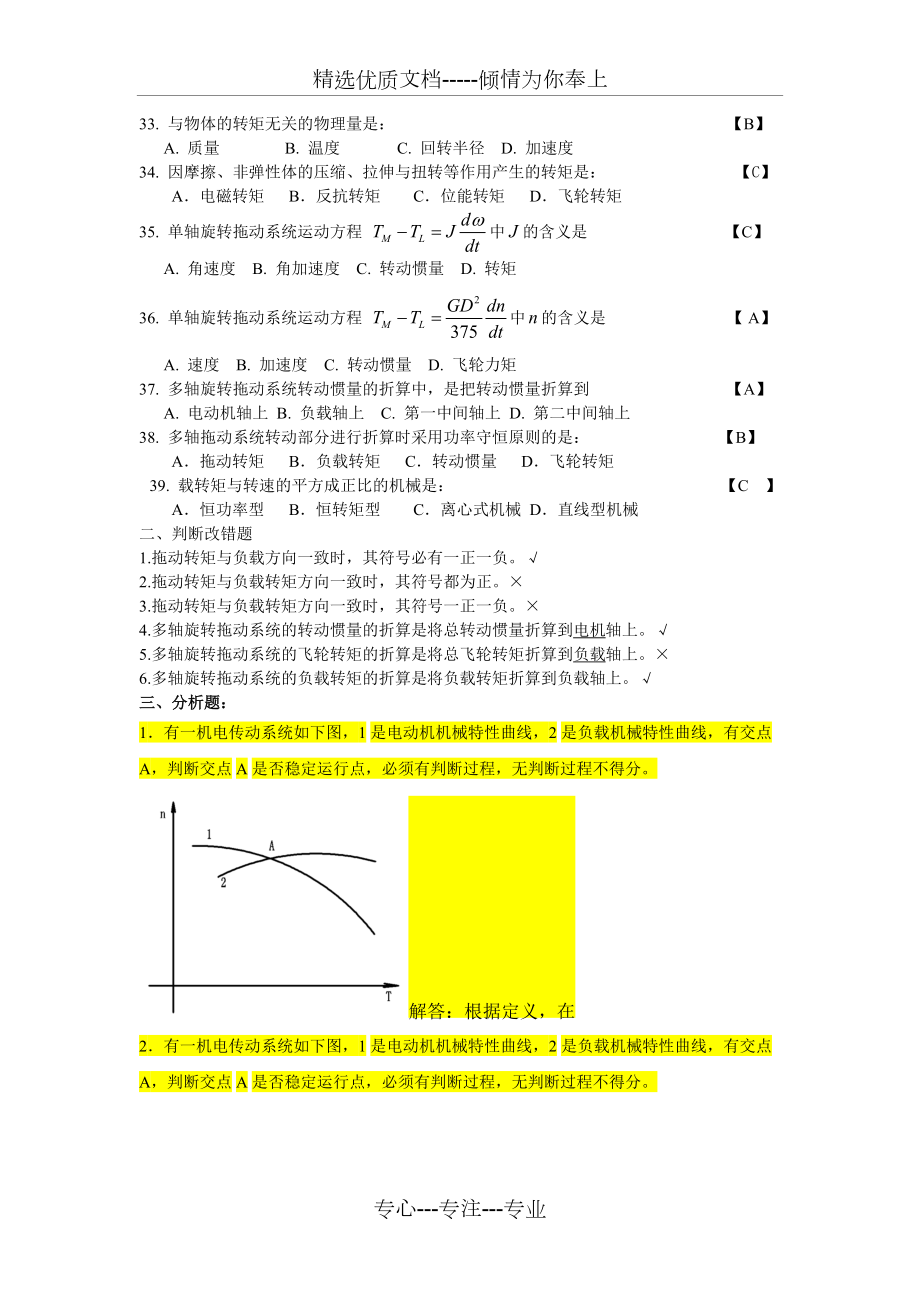 機(jī)電傳動(dòng)控制統(tǒng)考復(fù)習(xí)資料_第5頁