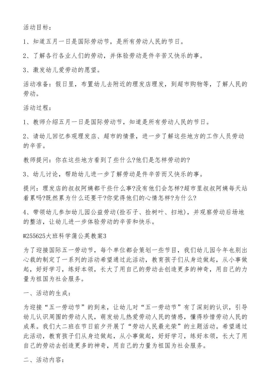 大班科學(xué)蒲公英教案_第4頁(yè)