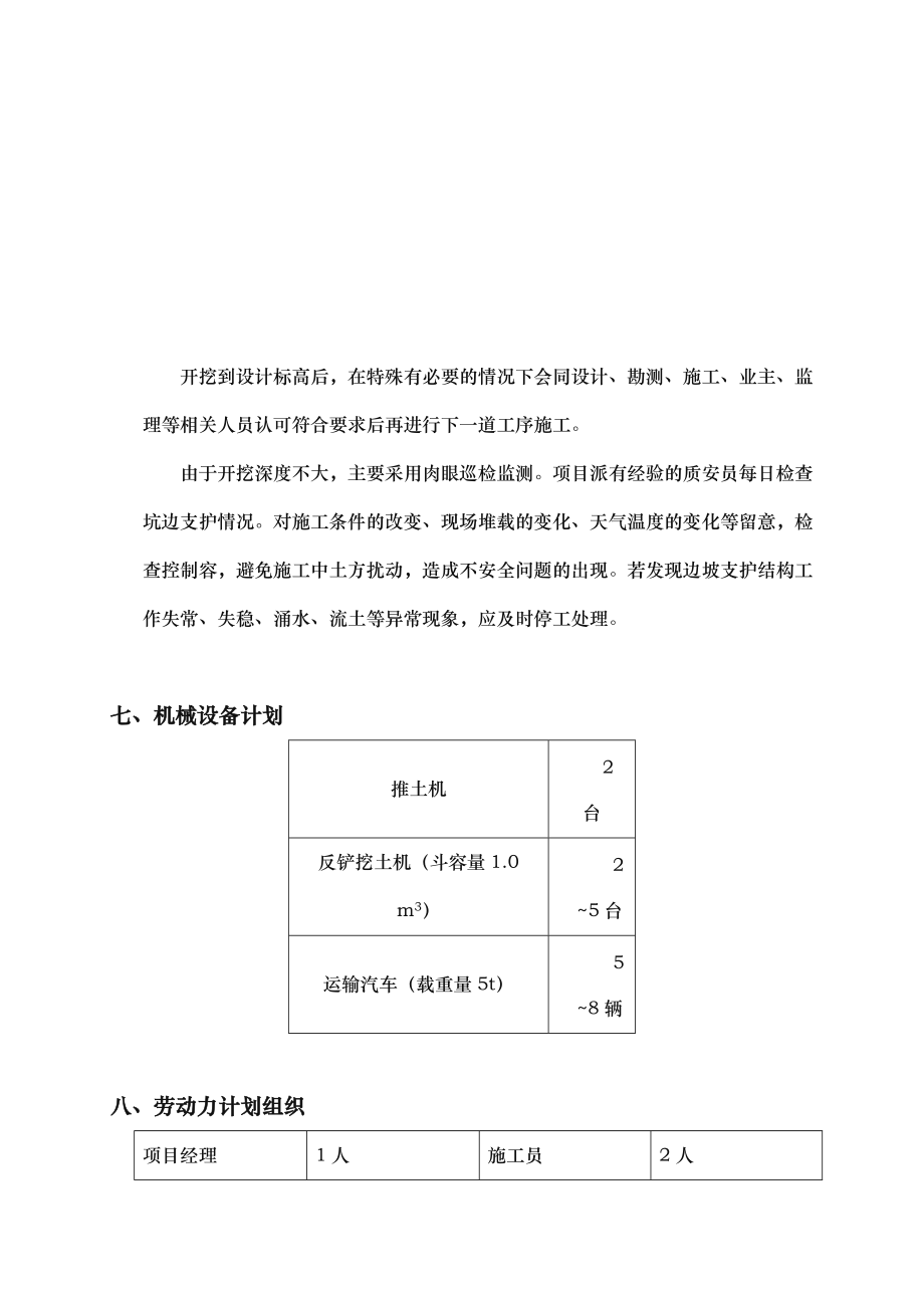 淺基坑土方開挖與支護工程施工組織設計方案_第5頁