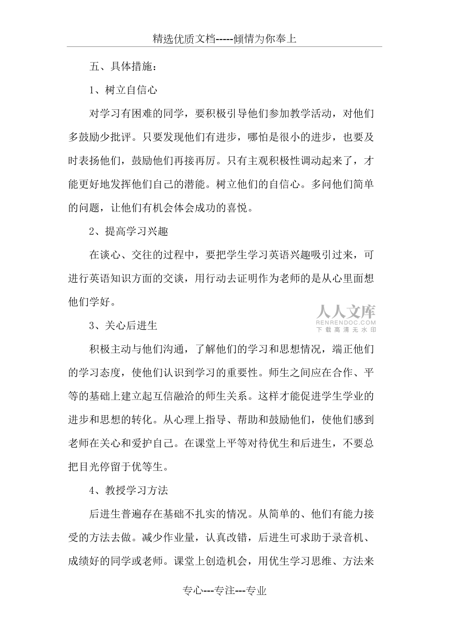 九年級(jí)英語學(xué)困生轉(zhuǎn)化計(jì)劃_第2頁