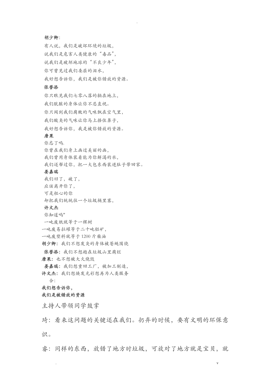 垃圾分類,從我做起,班會課,隊會課_第5頁