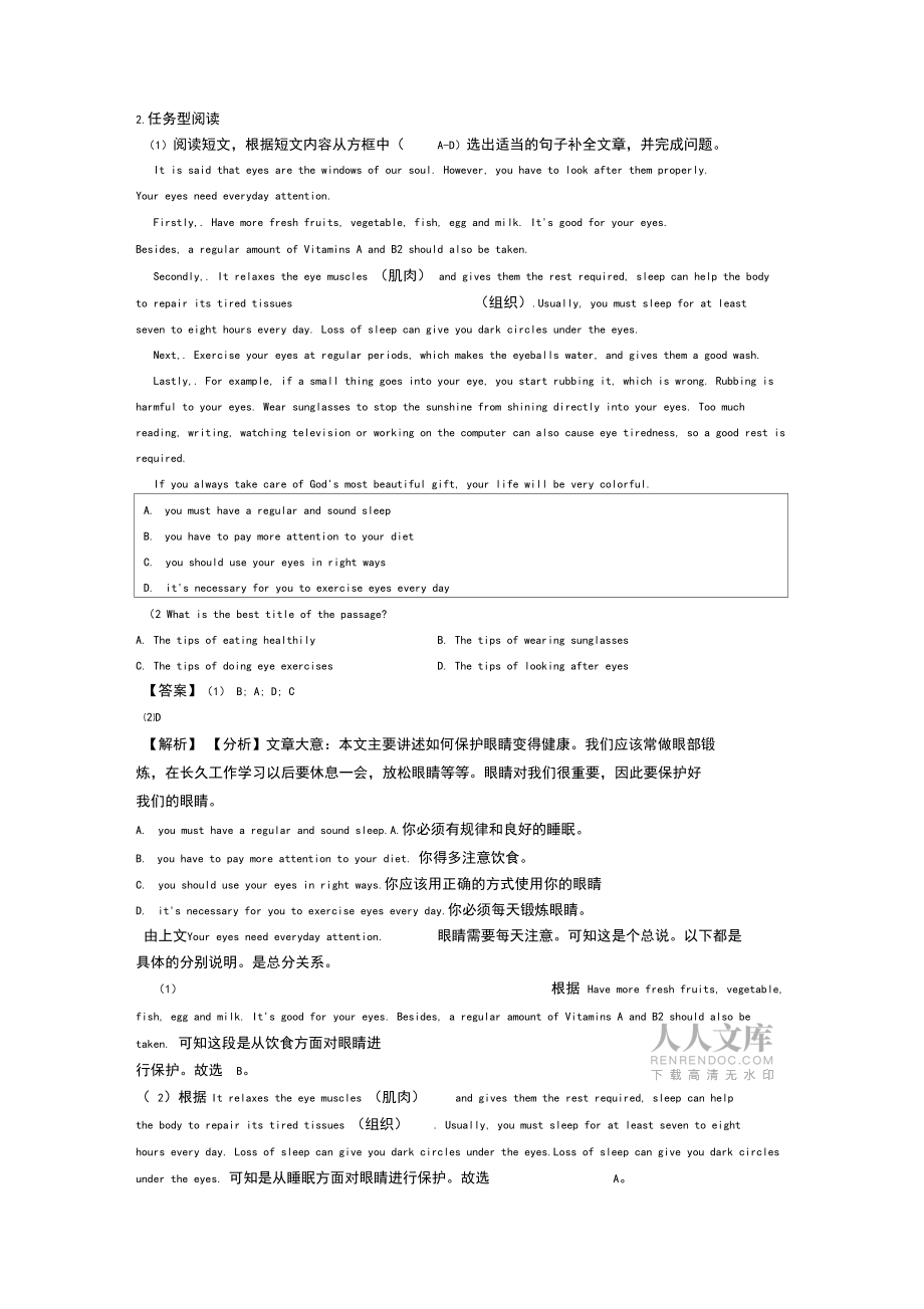 【英语】八年级英语下册任务型阅读专项练习经典1_第2页
