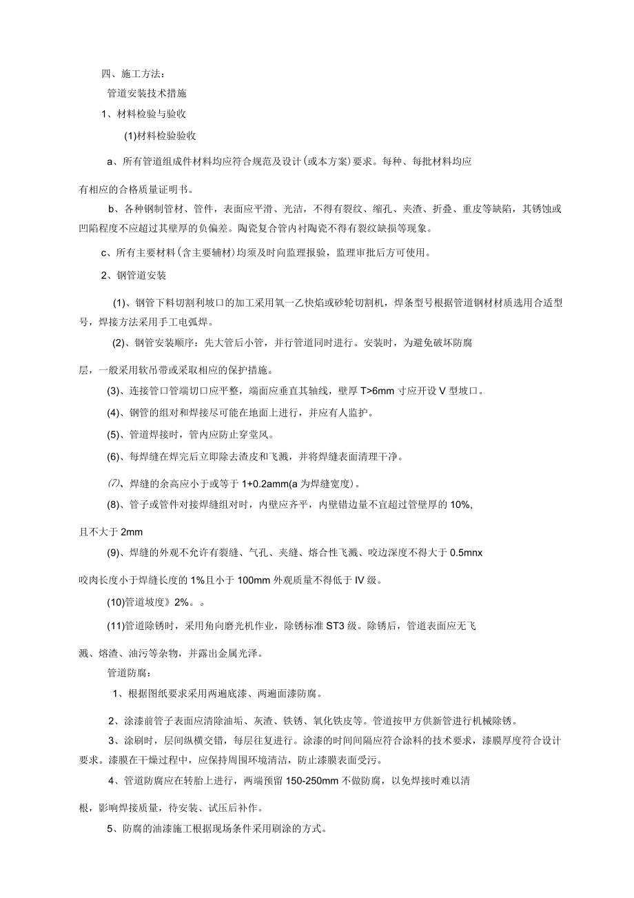 换热站检修方案_第3页