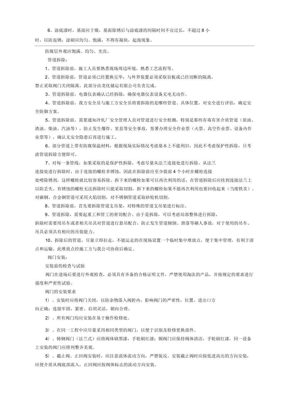 换热站检修方案_第4页