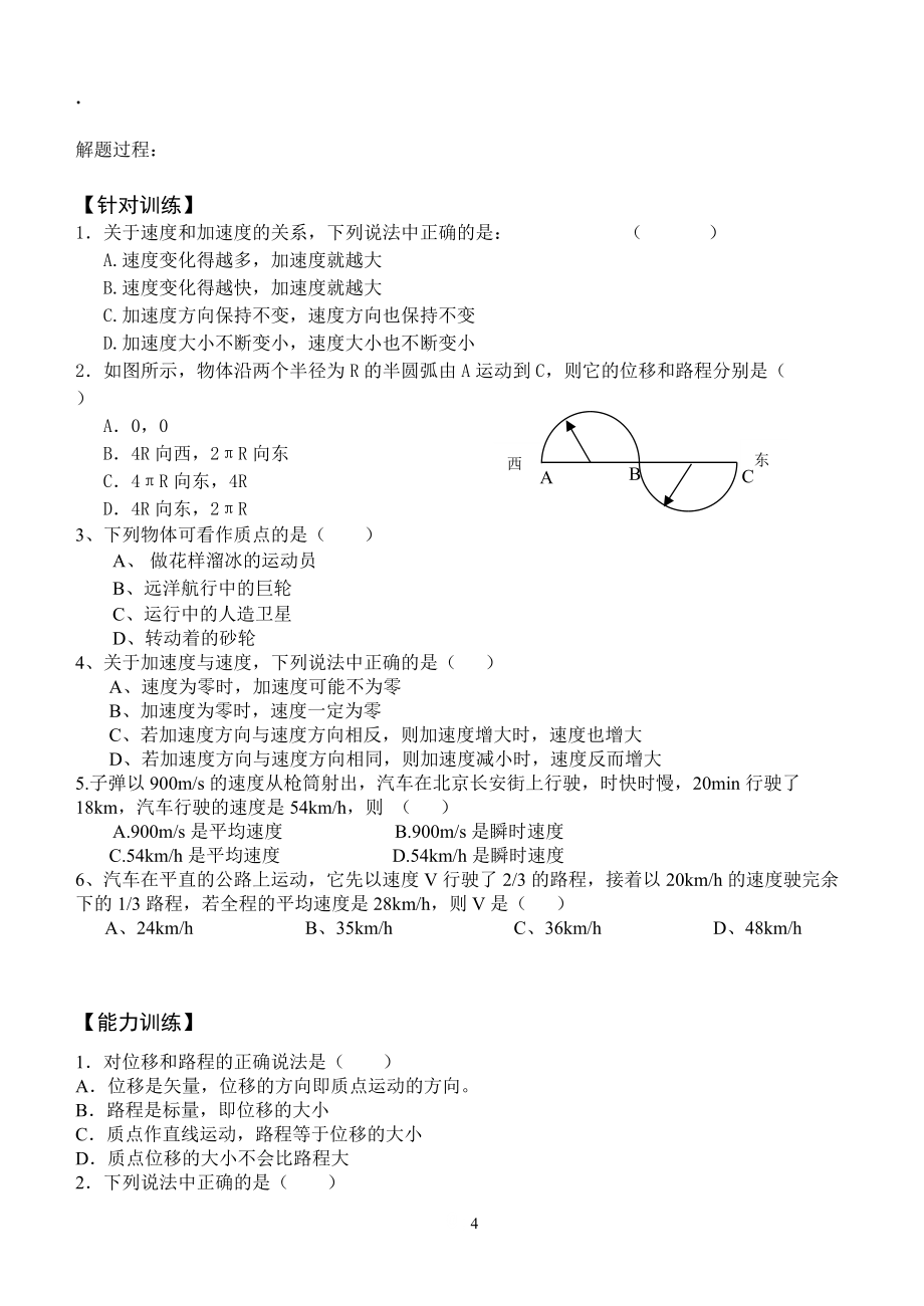 新課標(biāo)高中物理《直線運動》復(fù)習(xí)學(xué)案_第4頁