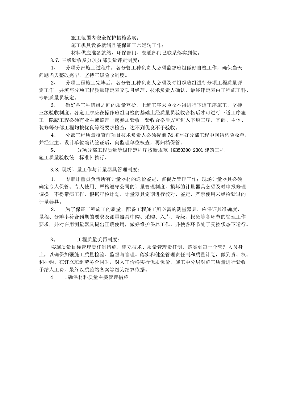 建筑工程质量保证措施方案_第3页