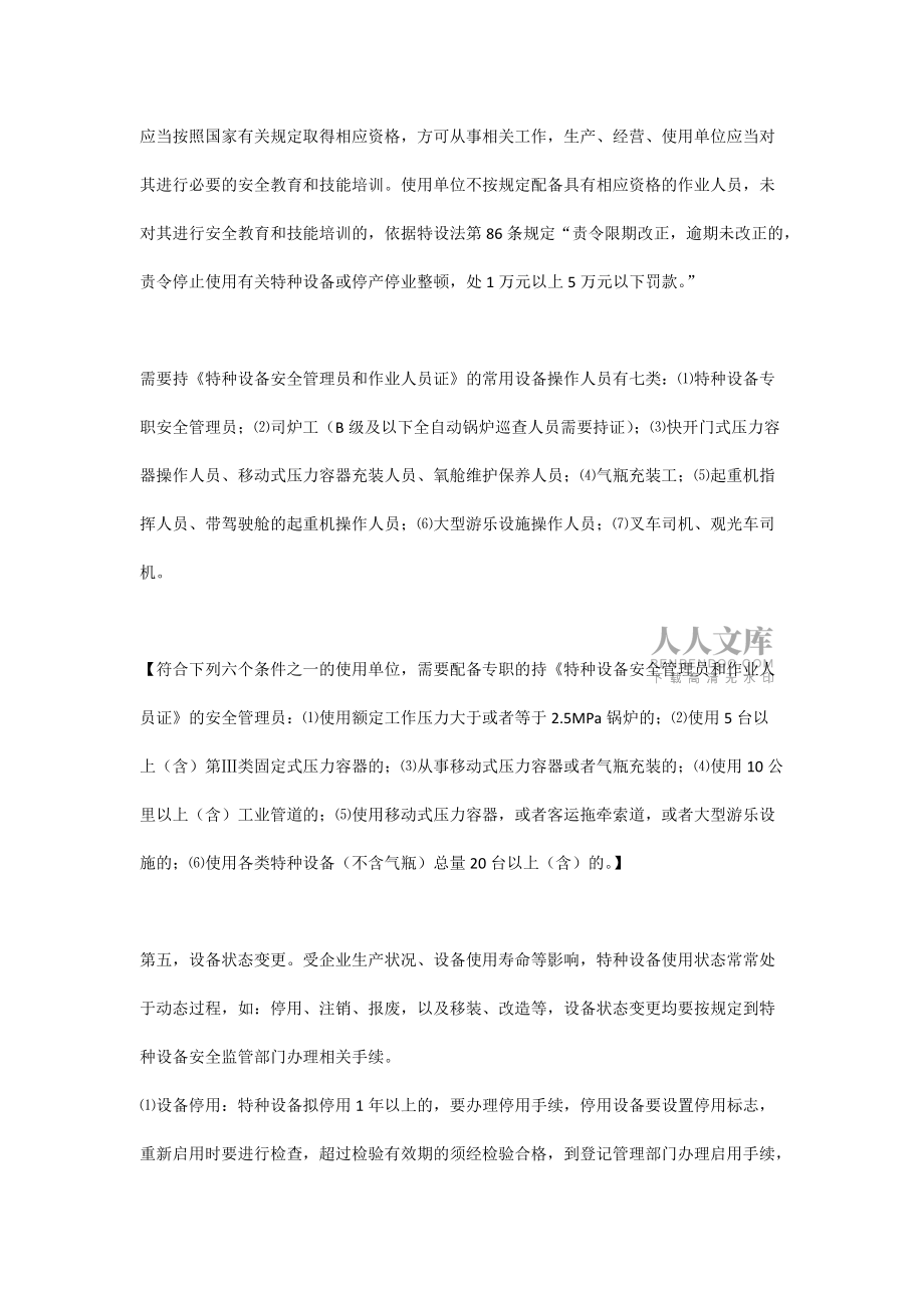 特种设备安全管理基本要求_第2页