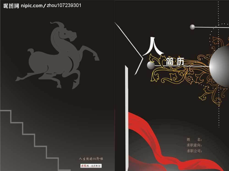 求職簡歷封面ppt模板課件_第3頁