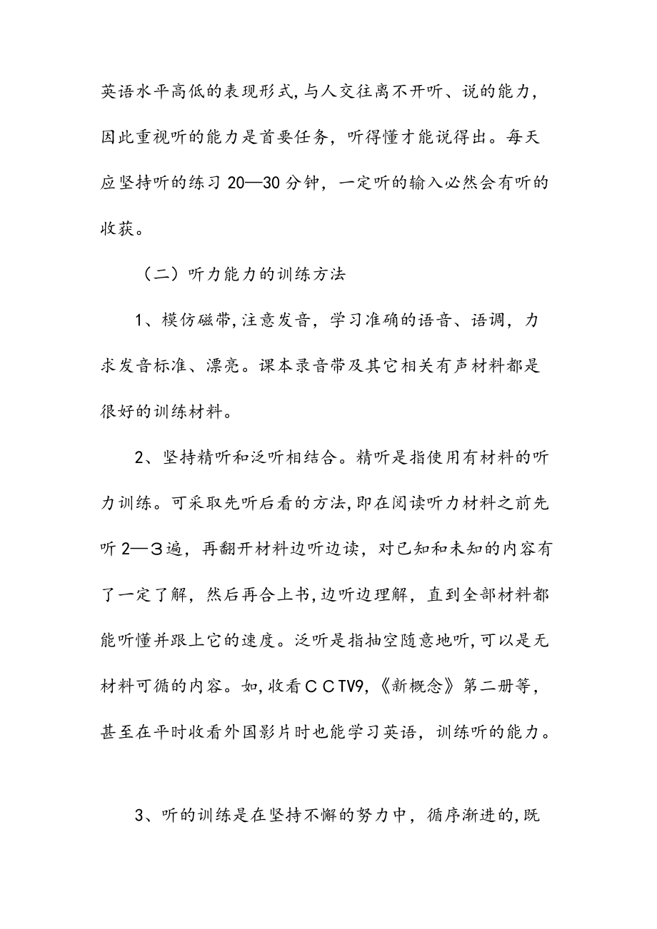 --文高一英语学习方法指导(精选)_第3页