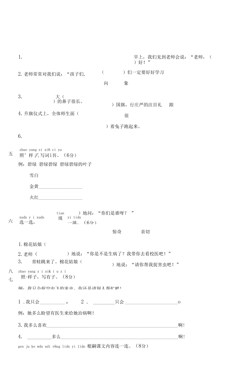 部编版统编版一年级语文下册第八单元测试卷含答案及单元知识重点总结单元期末复习要点总结归纳.docx_第5页