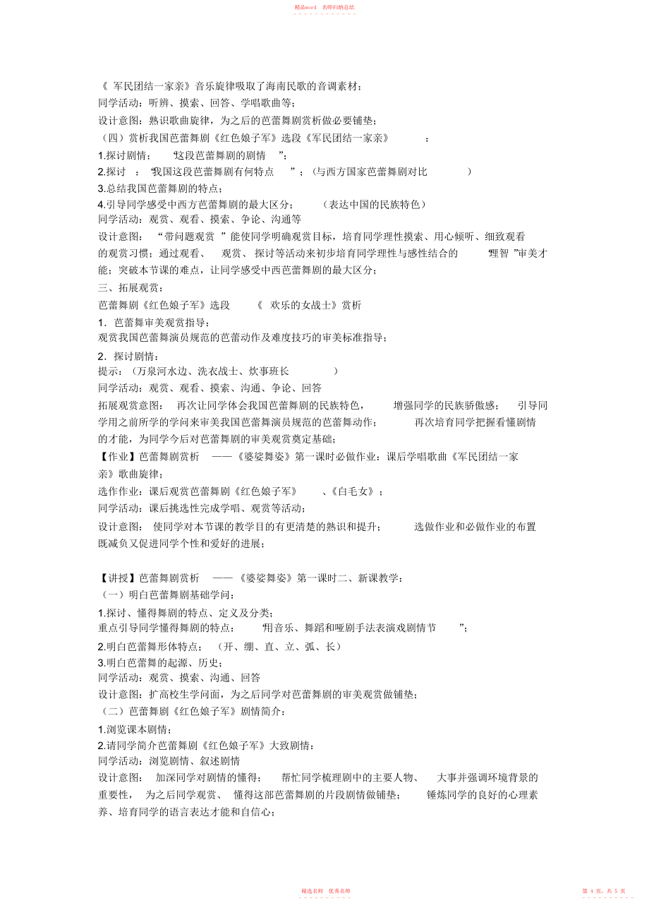 2022年《红色娘子军连歌芭蕾舞剧《红色娘子军》选曲教案》初中音乐人音课标版八年级16册教案_第4页