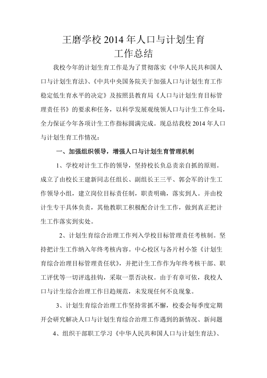 計劃生育總結_第1頁