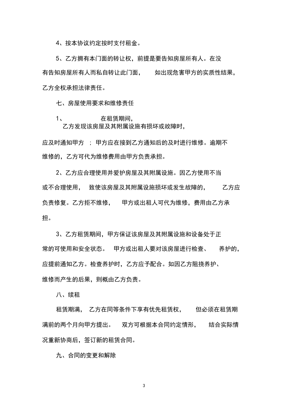 标准门面租赁合同范本_第3页