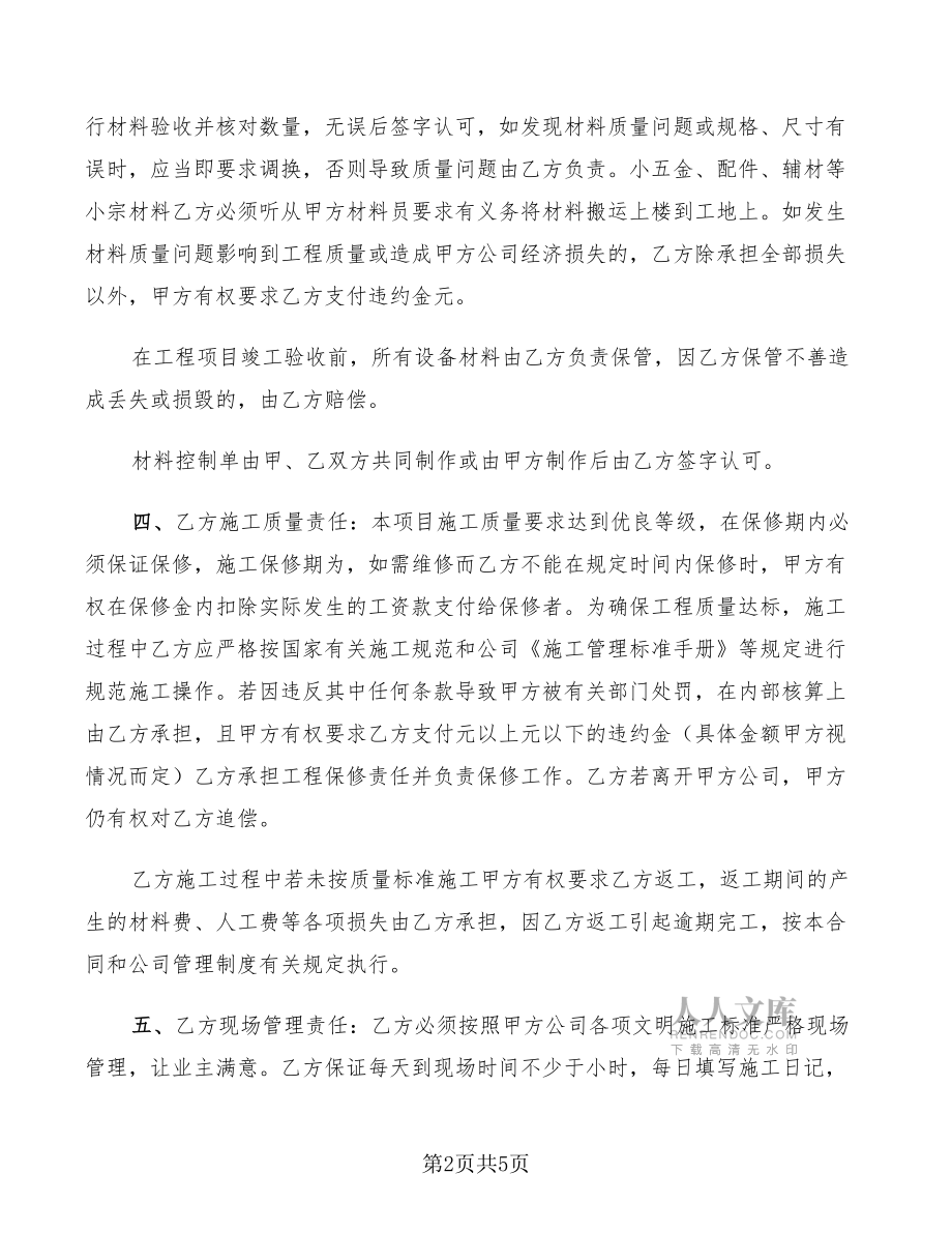 施工管理合同范本_第2頁