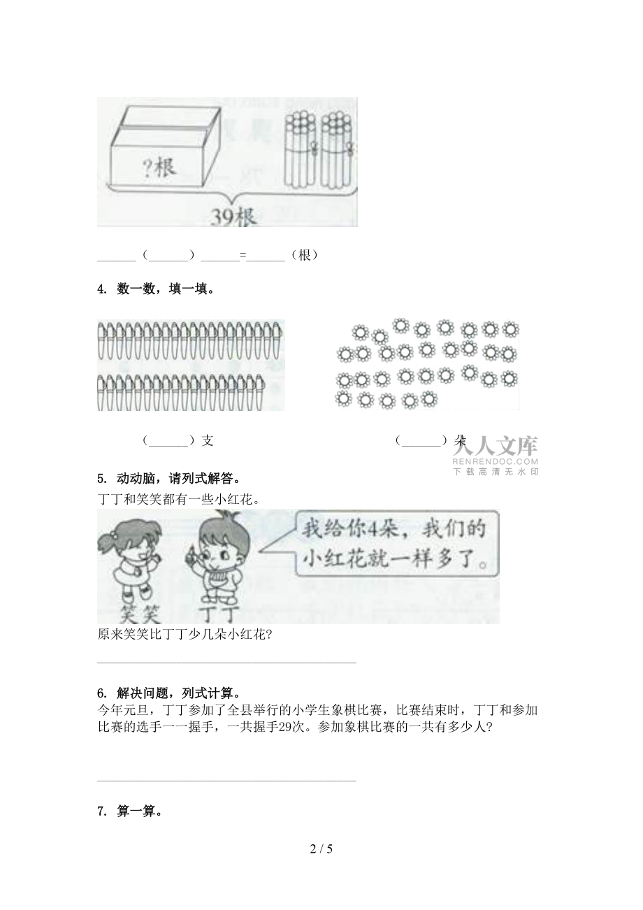 一年级部编版数学下学期加减混合运算摸底专项练习题_第2页