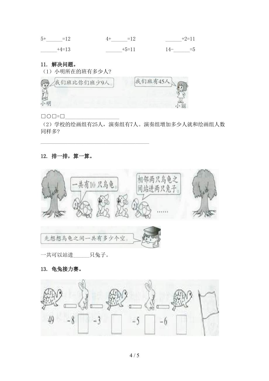 一年级部编版数学下学期加减混合运算摸底专项练习题_第4页