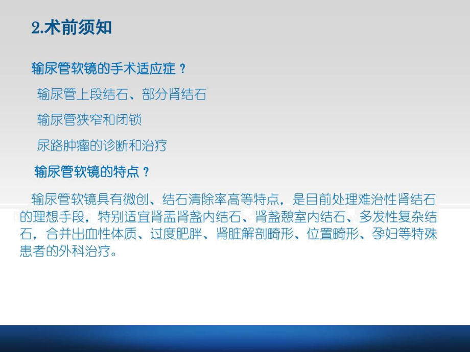输尿管软镜下钬激光碎石的手术配合_第3页