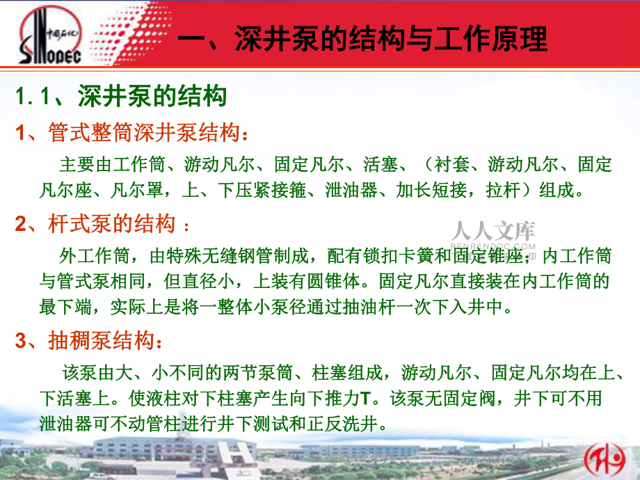 示功圖工況診斷分析與應(yīng)用課件_第2頁