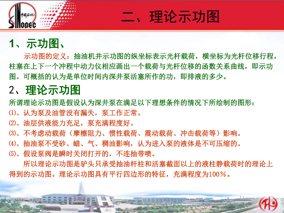 示功圖工況診斷分析與應(yīng)用課件_第5頁