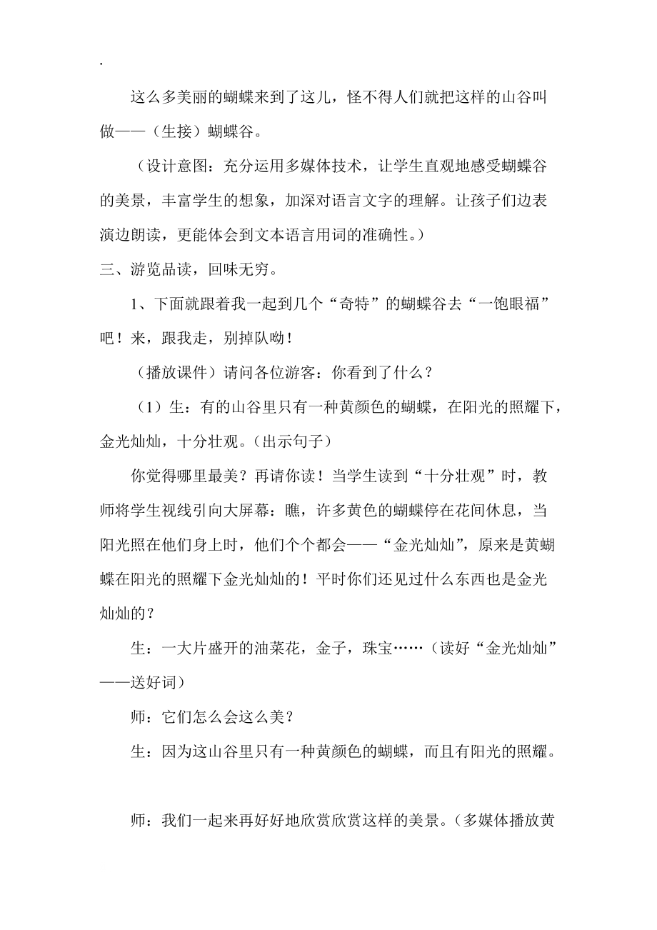 苏教版小学语文二年级下册《台湾的蝴蝶谷》教学设计及教后反思_第4页