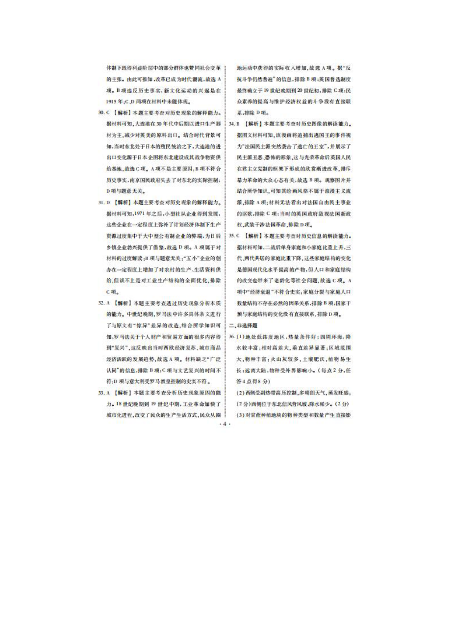 2021屆四川省天府名校高三下學期文科綜合5月診斷性考試題答案_第4頁
