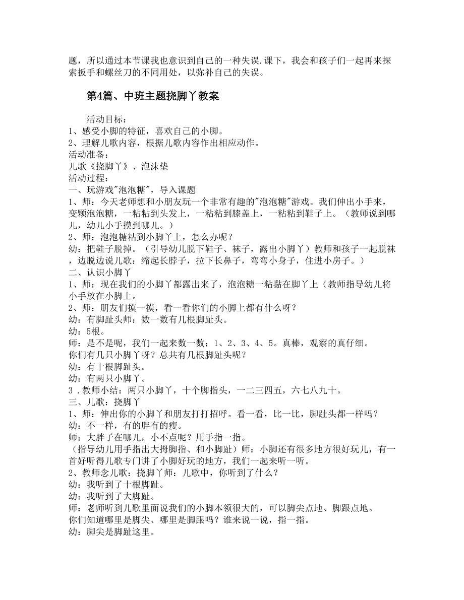 幼兒園中班常規(guī)教案7篇_第5頁(yè)