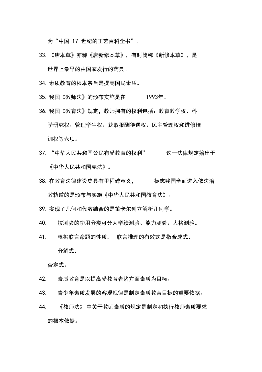 国家教师资格证综合素质知识点总结_第4页