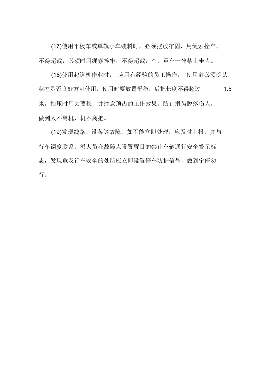 铁路养路岗位安全操作规程_第3页