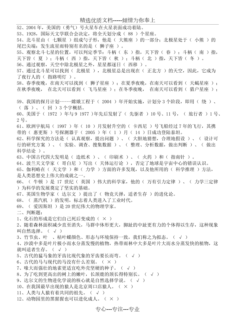 湘科技版六年级科学下册复习资料_第3页