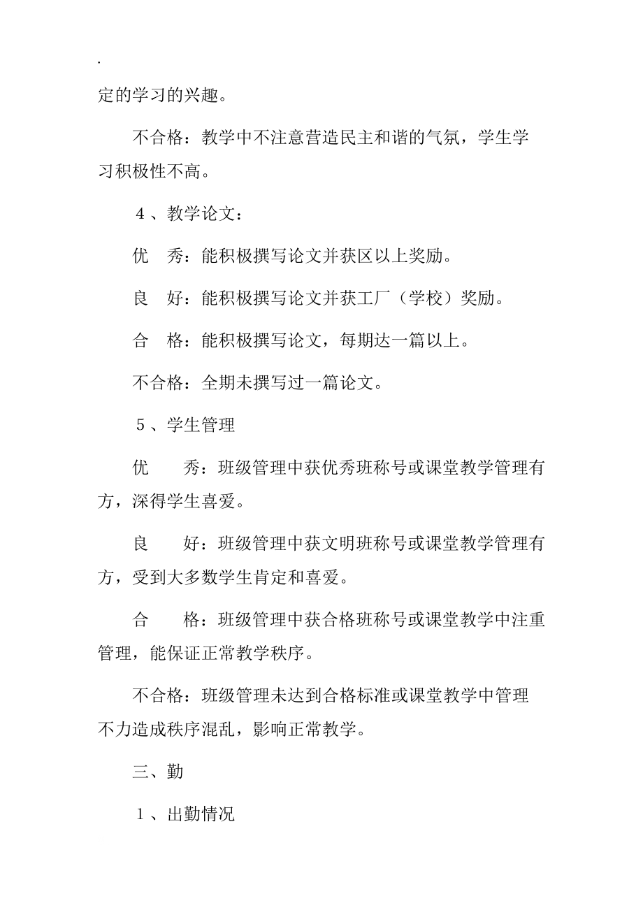 教师工作绩效考核评价标准_第4页
