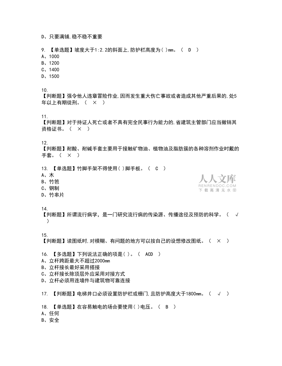 2022年建筑架子工(建筑特殊工種)復審考試題帶答案33_第2頁