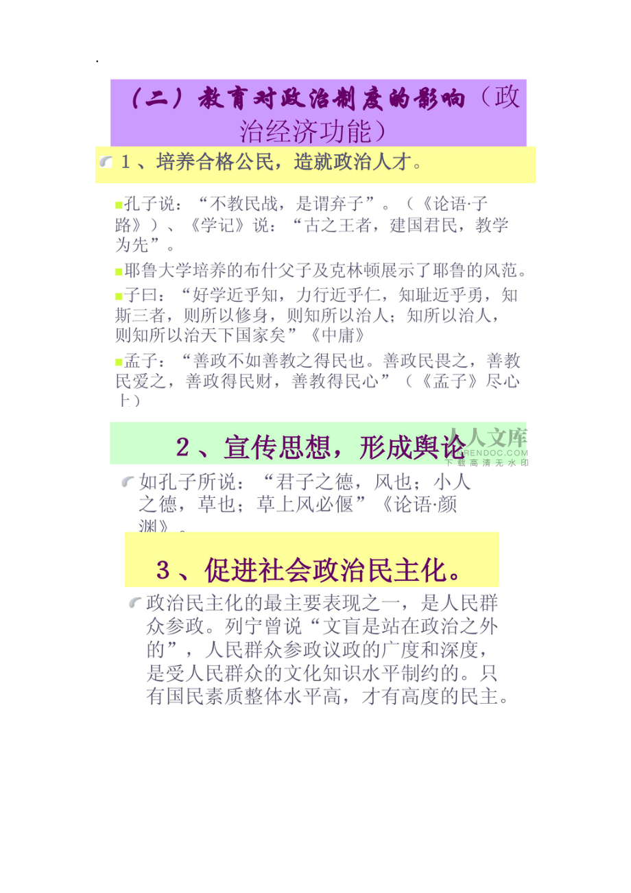 教育与社会发展09年湖南省教师资格证考试讲义 心理学_第2页