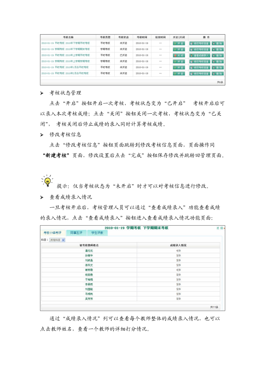 教師績(jī)效考核系統(tǒng)_第5頁