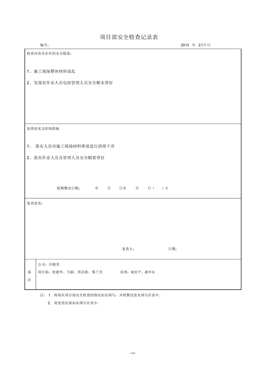 项目部安全检查记录表_第1页