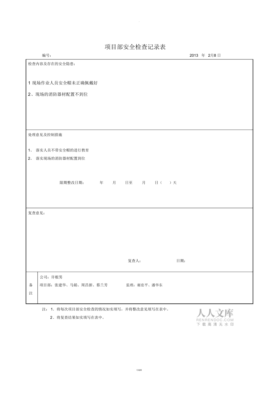 项目部安全检查记录表_第2页