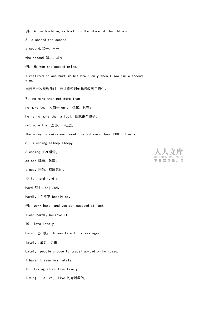 专题2.5初高中词汇衔接之易混、易错词汇(讲义)_第2页