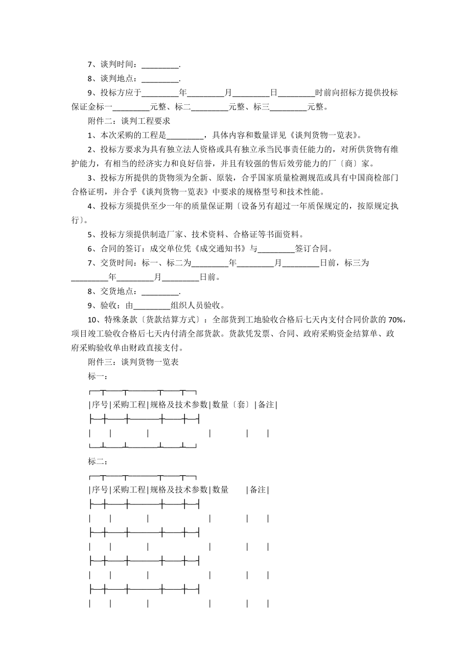 标准政府采购协议文书_第3页