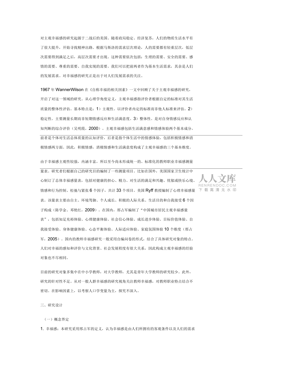 高校青年教师职业幸福感研究_第2页