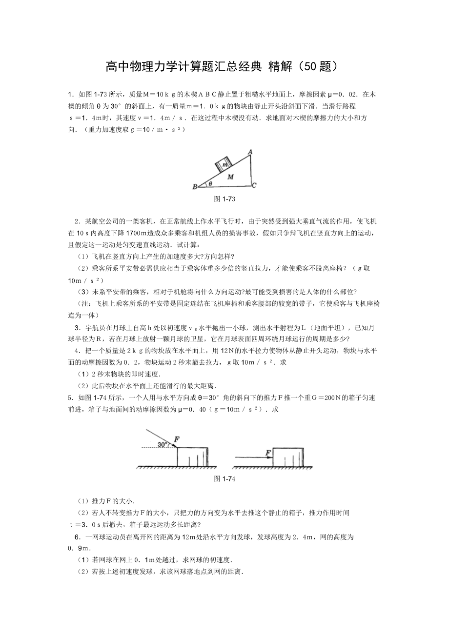 高中物理力学计算题汇总经典 精解(50题)_第1页