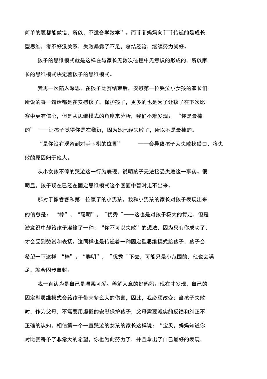 家庭教育之培养“成长型思维”的孩子_第3页