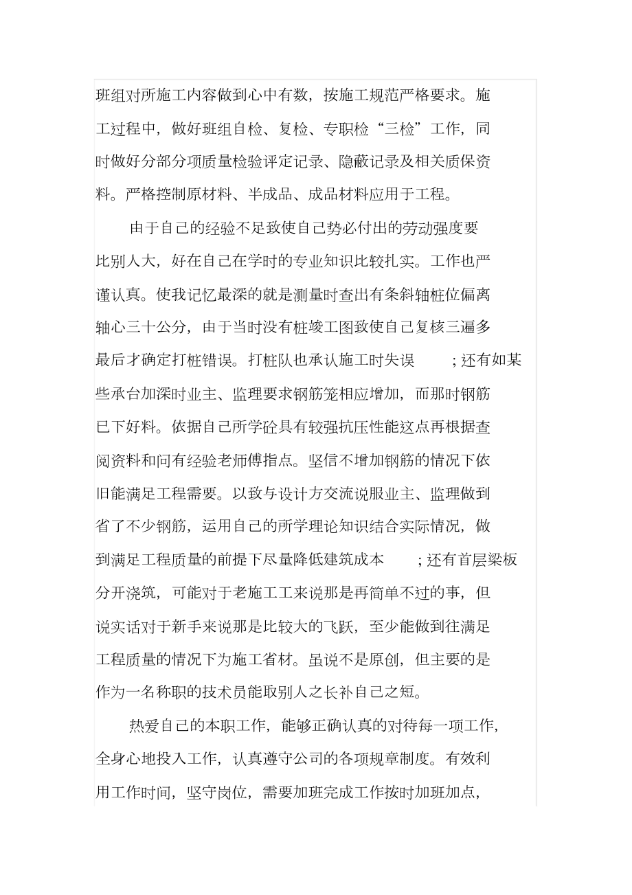技術員工作計劃_第3頁