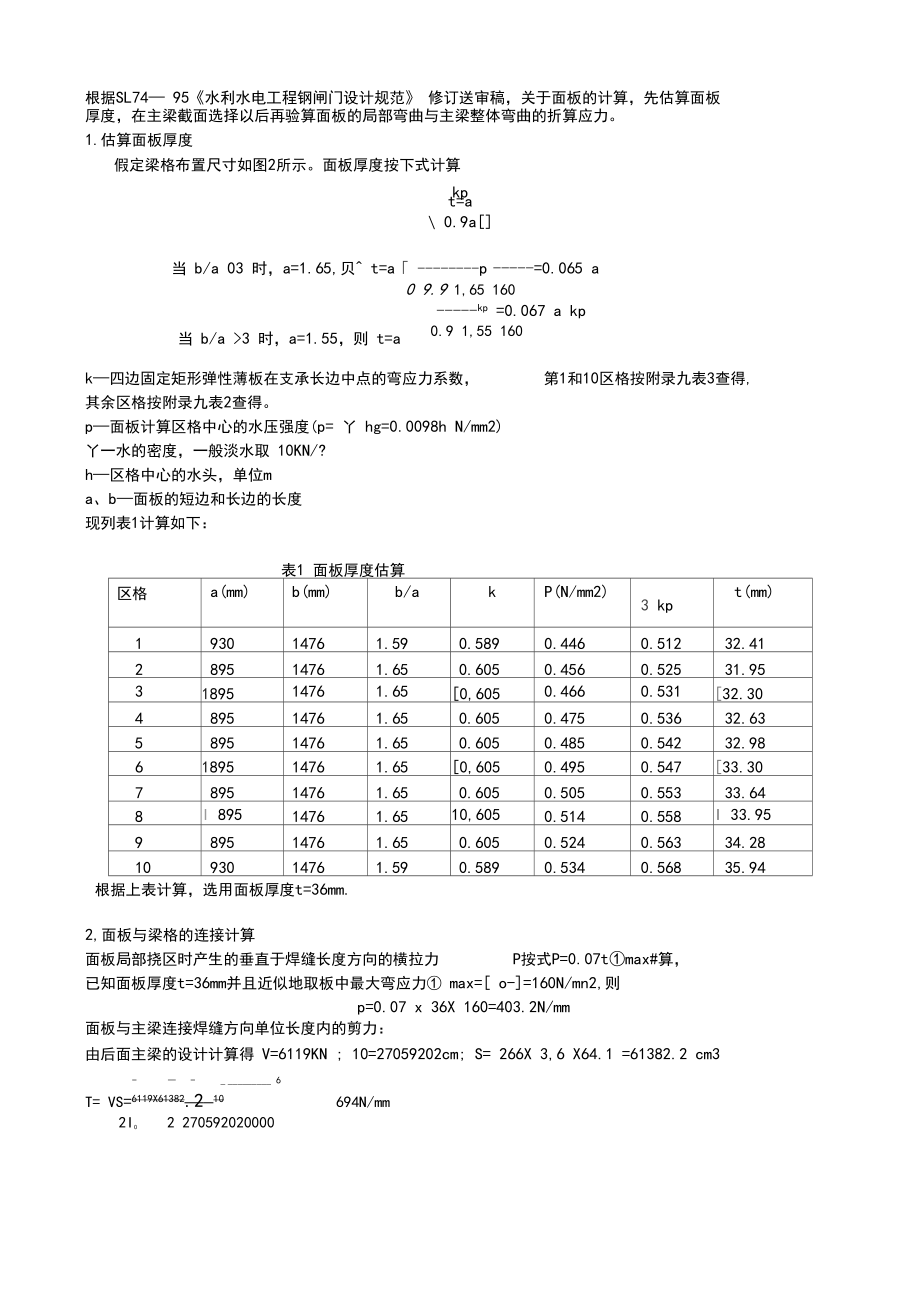 水工钢结构课程设计_第5页