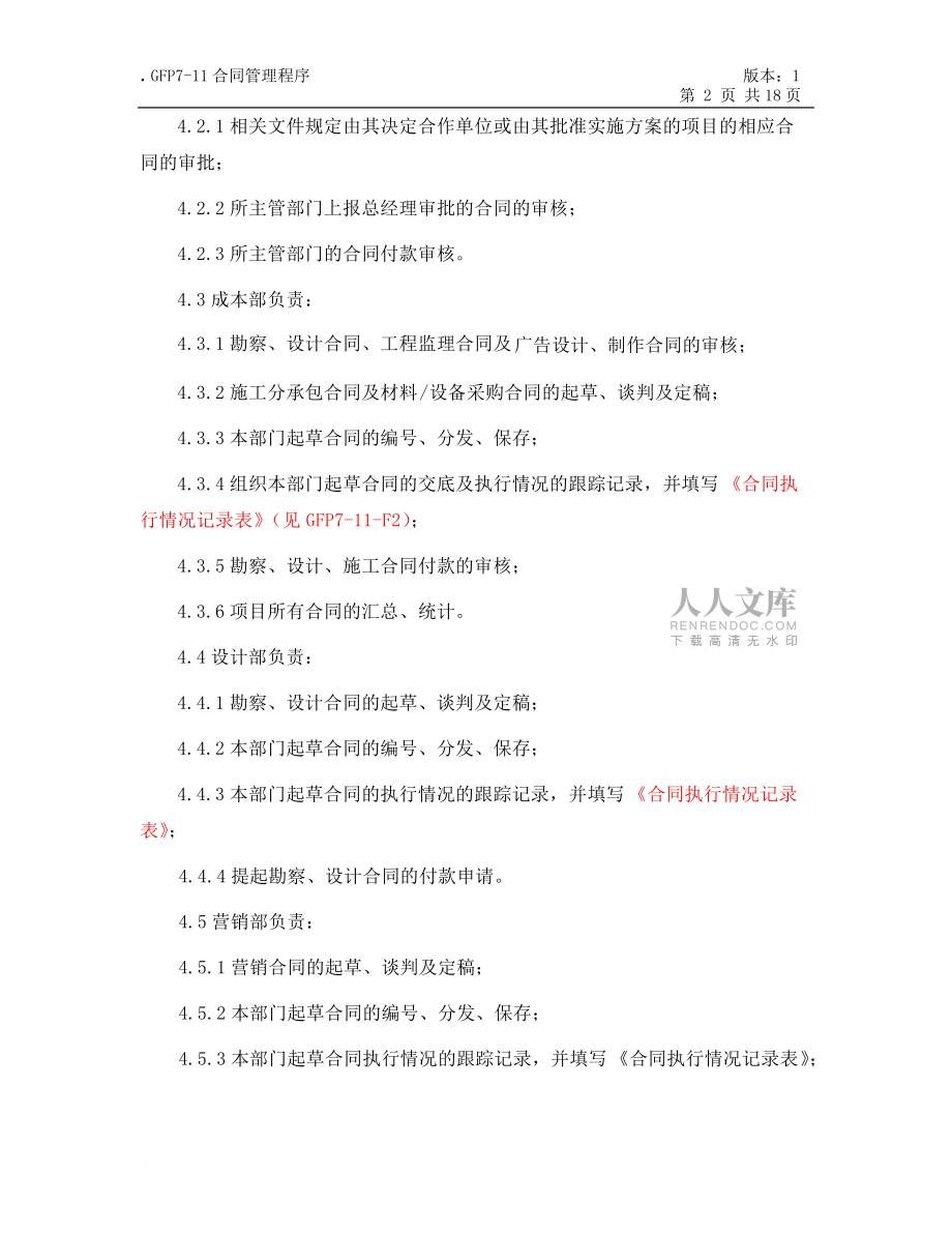 某房地产集团合同管理程序_第2页
