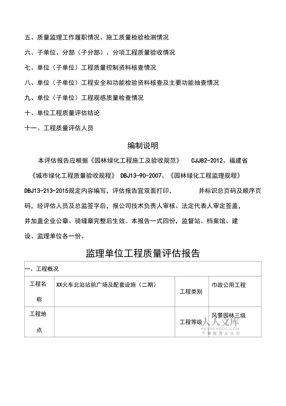 园林绿化工程质量评估报告示本定稿_第2页
