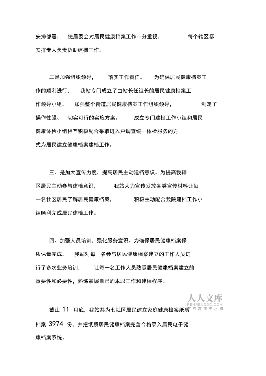 公共卫生服务年度工作总结_第2页