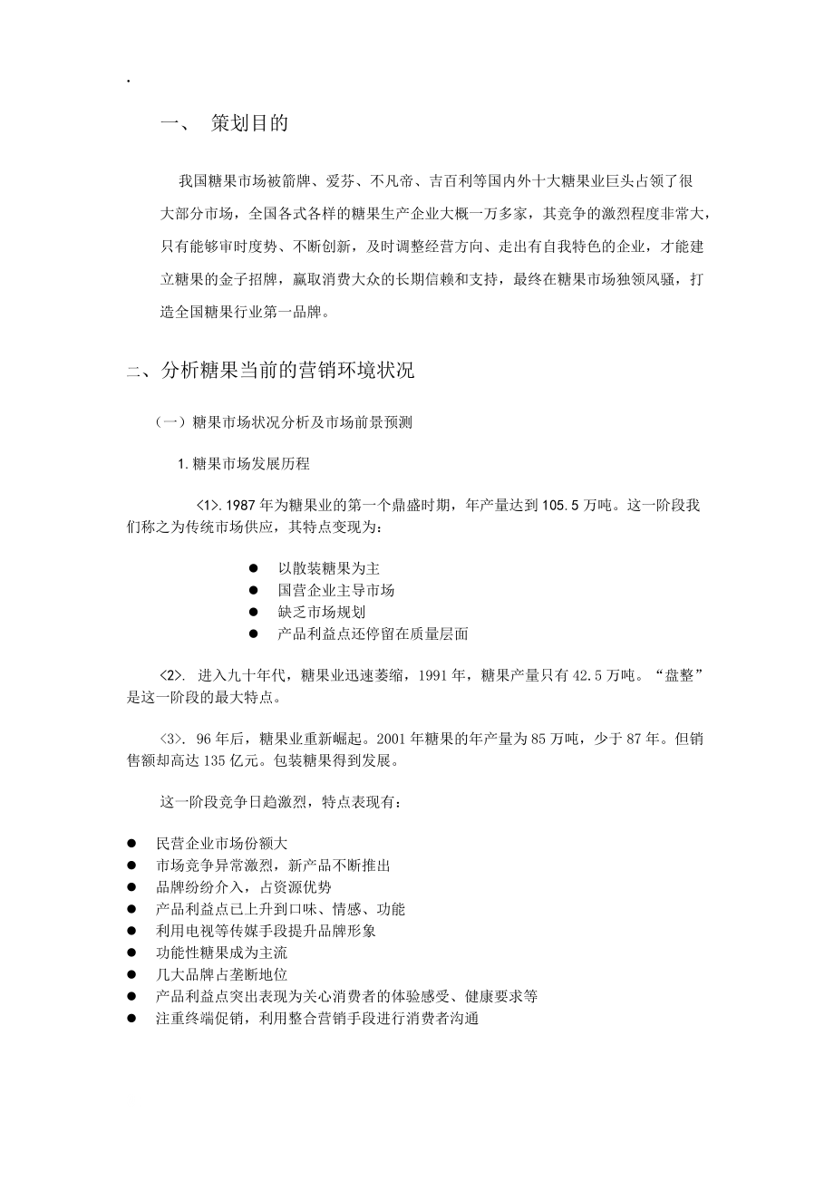 廖祥-市场营销策划方案_第4页